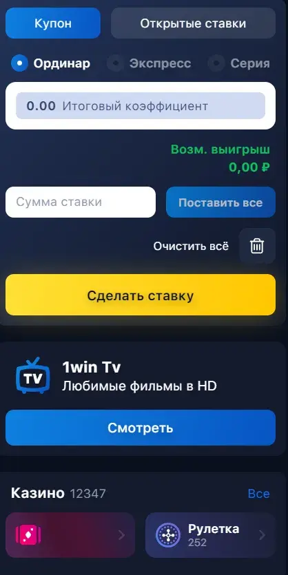 1Win Киргизия - Безопасность аккаунта 1win: защита от